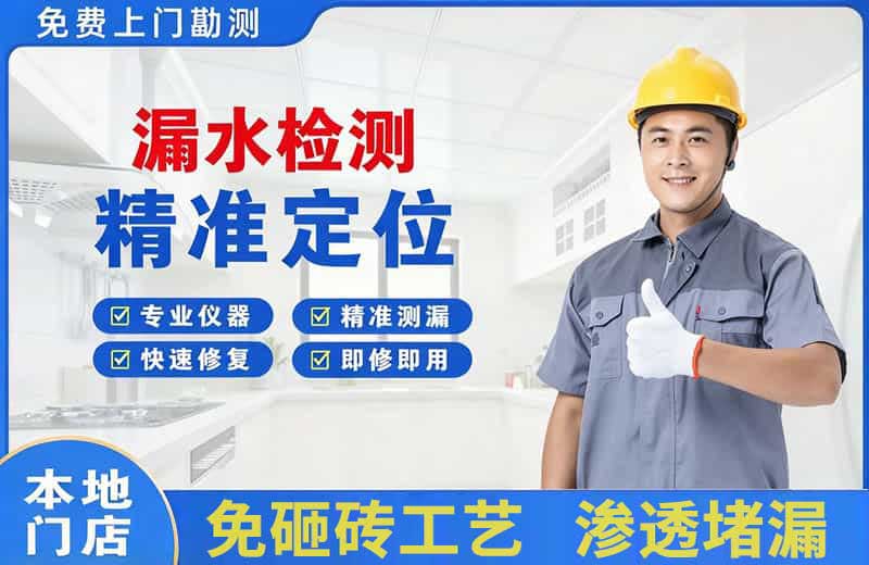杏林漏水检测精准定位