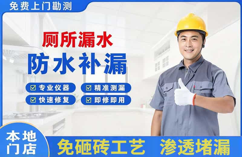 杏林厕所漏水维修